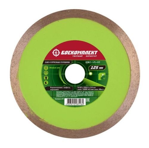 Алмазный диск 125x22,23 СПЛОШНОЙ, мокрый рез, БОЕКОМПЛЕКТ-Tehinstrument