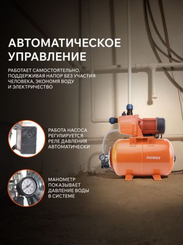 Насосная станция Patriot PW 1200-24 C-Tehinstrument