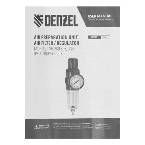 Фильтр-регулятор Denzel FR1500-Tehinstrument