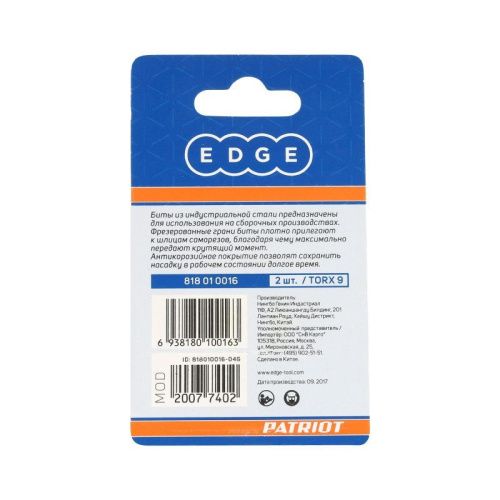 Бита T9, сталь S2, длина 25 мм, 2 шт., Patriot-Tehinstrument