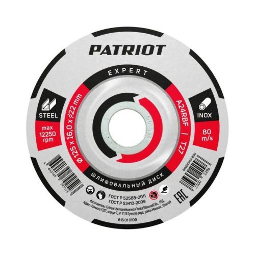 Диск абразивный шлифовальный по металлу (125х6.0х22.23 мм), PATRIOT-Tehinstrument