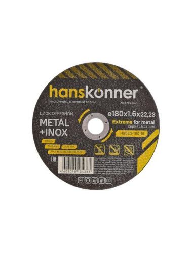 Диск отрезной по металлу 180х1,6х22,23 Hanskonner-Tehinstrument