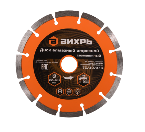 Диск алмазный отрезной ВИХРЬ 150х22,2 мм-Tehinstrument