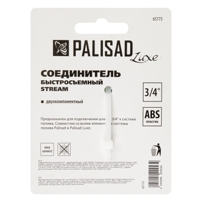 Соединитель быстросъемный 3/4 Palisad Luxe-Tehinstrument