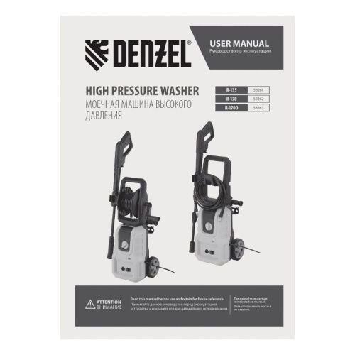 Моечная машина высокого давления R-170, 1800 Вт, 170 бар, 380 л/ч// Denzel-Tehinstrument