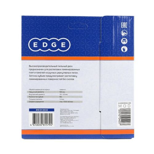 Диск пильный по ламинату (165x56x30/20 мм, 56 зубьев), Patriot-Tehinstrument