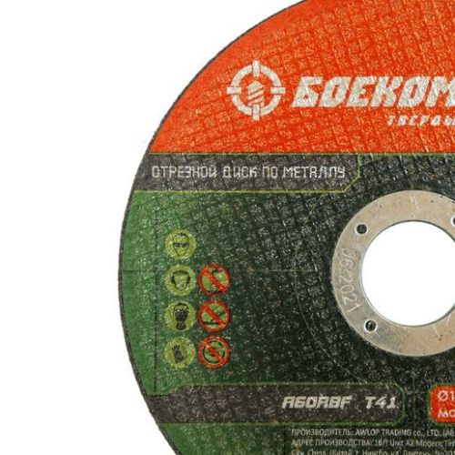 Диск отрезной по металлу 125х1,6х22,23 БОЕКОМПЛЕКТ-Tehinstrument