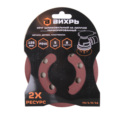 Круги шлифовальные на липучке 125мм, P240, 8 отв. (5 шт) Вихрь-Tehinstrument