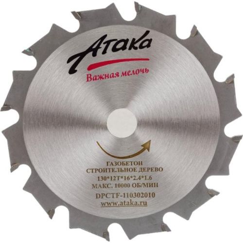 Пильный диск по газобетону и строительной древесине профи Атака 130*12T*16-Tehinstrument