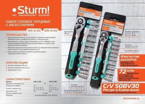 Набор головок торцевых с аксессуарами, 12 пр., 1/4"  Sturm-Tehinstrument