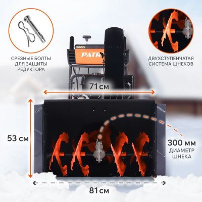 Снегоуборщик бензиновый Patriot Сибирь 110 ЕT-Tehinstrument