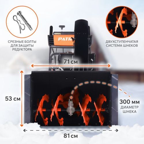 Снегоуборщик бензиновый Patriot Сибирь 110 ЕT-Tehinstrument