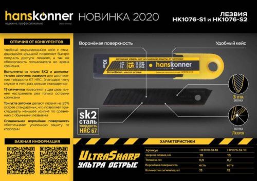 Лезвия 18мм, 10шт, оксидированные, SK2 сталь, толщина 0.5мм, Hanskonner-Tehinstrument