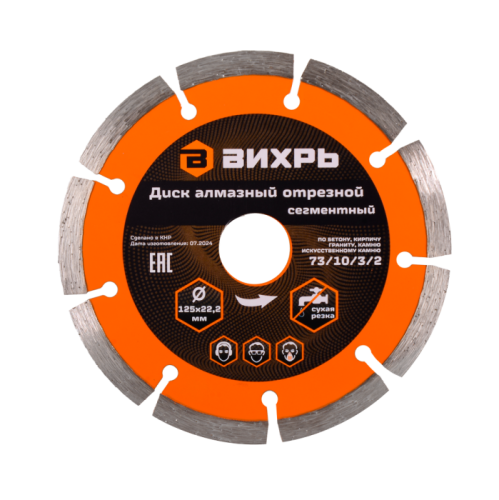 Диск алмазный отрезной ВИХРЬ 125х22,2 мм-Tehinstrument