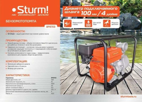 Мотопомпа  Sturm BP8703-Tehinstrument