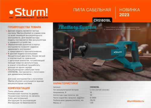 Аккумуляторная сабельная пила  Sturm CRS1801BL 1BatterySystem-Tehinstrument