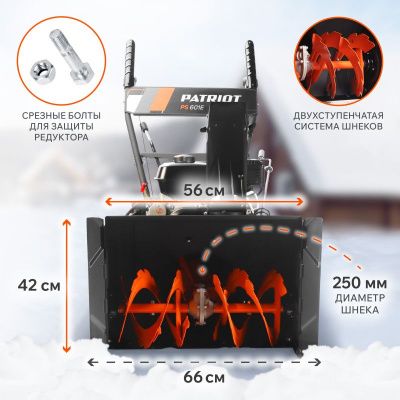 Снегоуборщик бензиновый Patriot PS 601-Tehinstrument