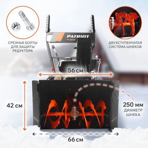 Снегоуборщик бензиновый Patriot PS 601-Tehinstrument