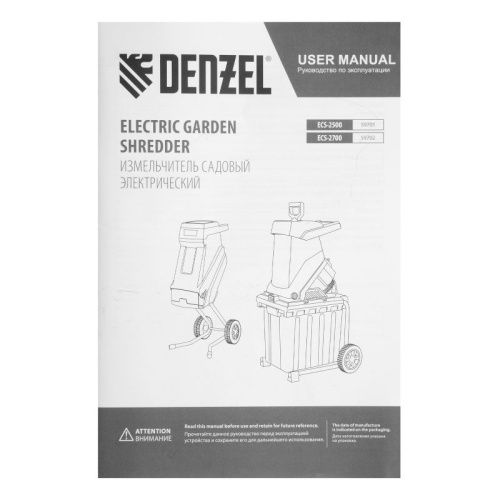 Измельчитель садовый электрический Denzel ECS-2700-Tehinstrument