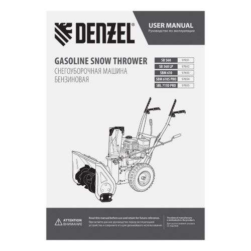 Бензиновая снегоуборочная машина Denzel SB 560-Tehinstrument