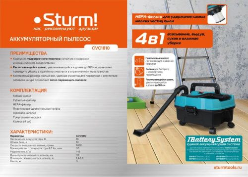 Аккумуляторный пылесос  Sturm CVC1810 1BatterySystem-Tehinstrument