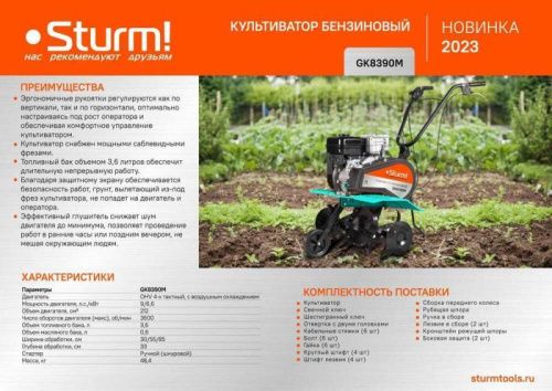 Культиватор бензиновый  Sturm GK8390M-Tehinstrument