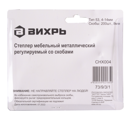 Степлер мебельный, тип скобы 53 (скобы 4-14мм) Вихрь-Tehinstrument