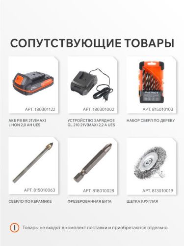 Дрель-шуруповерт аккумуляторная PATRIOT BR 210 UES-Tehinstrument