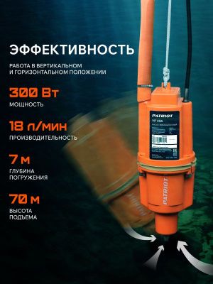 Насос вибрационный Patriot VP 24 А-Tehinstrument