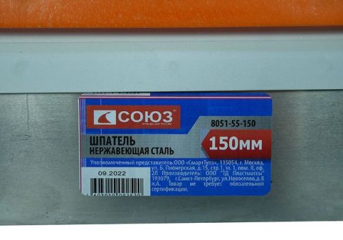 Шпательная лопатка 150 мм, 2-х компонентная рукоятка СОЮЗ-Tehinstrument