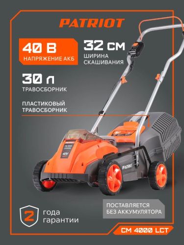 Газонокосилка аккумуляторная PATRIOT CM 4000-Tehinstrument