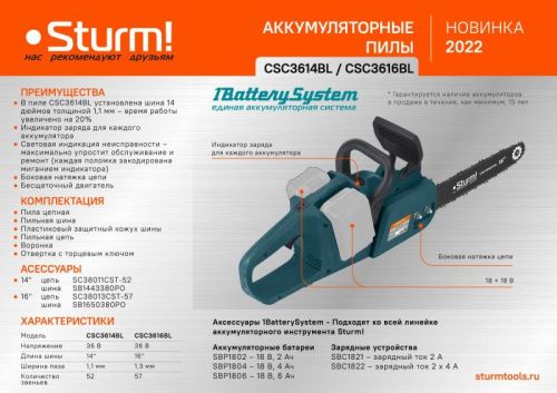Аккумуляторная цепная пила  Sturm CSC3614BL 1BatterySystem-Tehinstrument