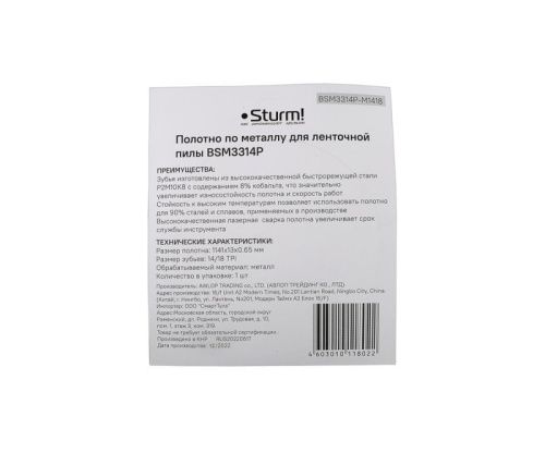 Полотно по металлу для BSM3314P, 1141x13x0,65мм, 14/18 TPI,  Sturm-Tehinstrument