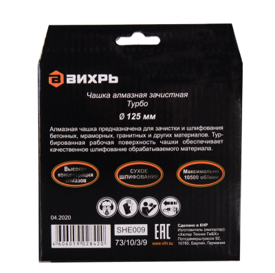 Чашка алмазная зачистная, 125 мм, Турбо Вихрь-Tehinstrument