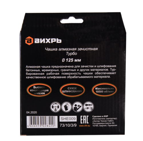Чашка алмазная зачистная, 125 мм, Турбо Вихрь-Tehinstrument