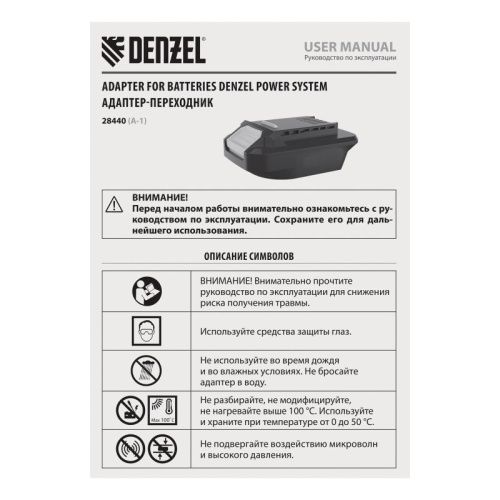 Адаптер-переходник для аккумуляторов Denzel Power System A-1 Denzel-Tehinstrument