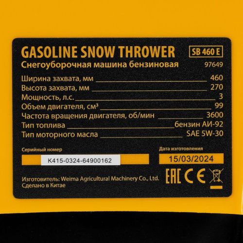 Бензиновая снегоуборочная машина Denzel SB 460 E-Tehinstrument