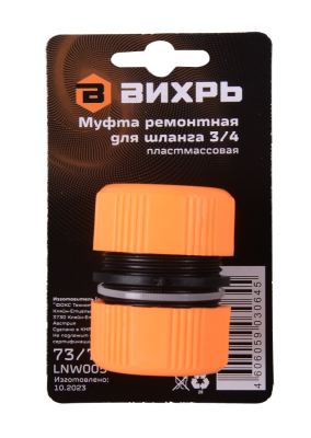 Муфта ремонтная для шланга 3/4 Вихрь-Tehinstrument