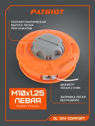 Катушка полуавтоматическая Patriot DL-1214 Comfort-Tehinstrument
