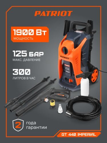 Мойка высокого давления Patriot GT 440 Imperial-Tehinstrument