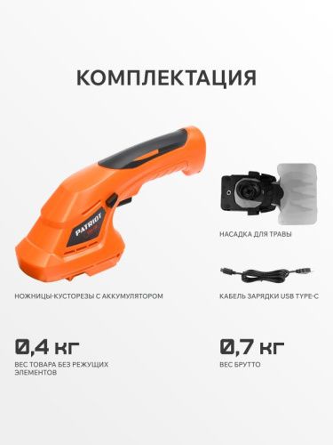 Ножницы-кусторез аккумуляторные PATRIOT CSH 136-Tehinstrument