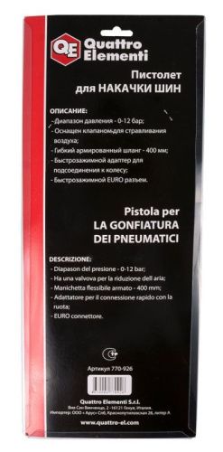 Пистолет пневматический QUATTRO ELEMENTI для накачки колес-Tehinstrument
