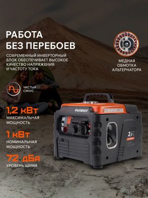 Генератор инверторный PATRIOT iGX 1200-Tehinstrument