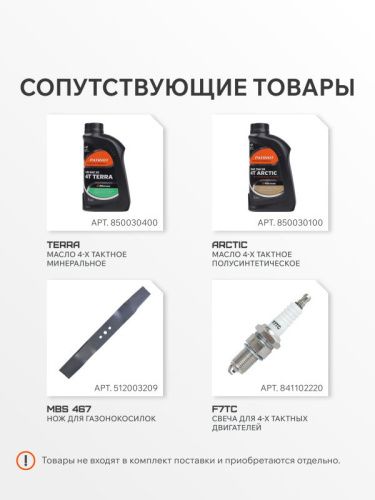 Газонокосилка бензиновая Patriot PT 46 S-Tehinstrument