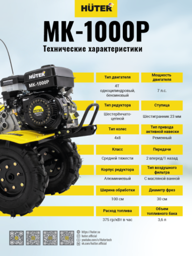 Сельскохозяйственная машина Huter МК-1000Р-Tehinstrument