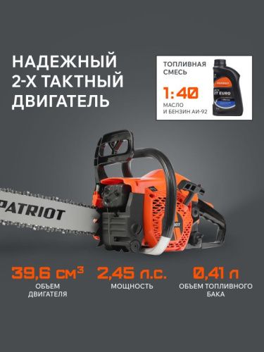 Пила цепная бензиновая Patriot РТ 641-Tehinstrument
