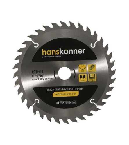 Пильный диск по дереву 160x20/16мм, 36 зубьев, Hanskonner-Tehinstrument