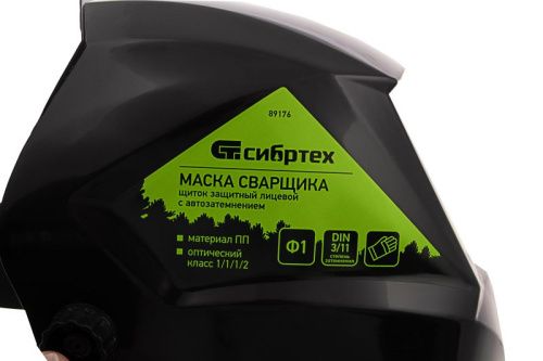 Щиток защитный лицевой (маска сварщика) с автозатемнением Ф1, коробка Сибртех-Tehinstrument