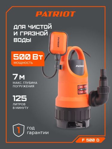 Насос дренажный Patriot F 500 D-Tehinstrument