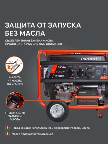 Генератор бензиновый Patriot GRS 7500 E-Tehinstrument